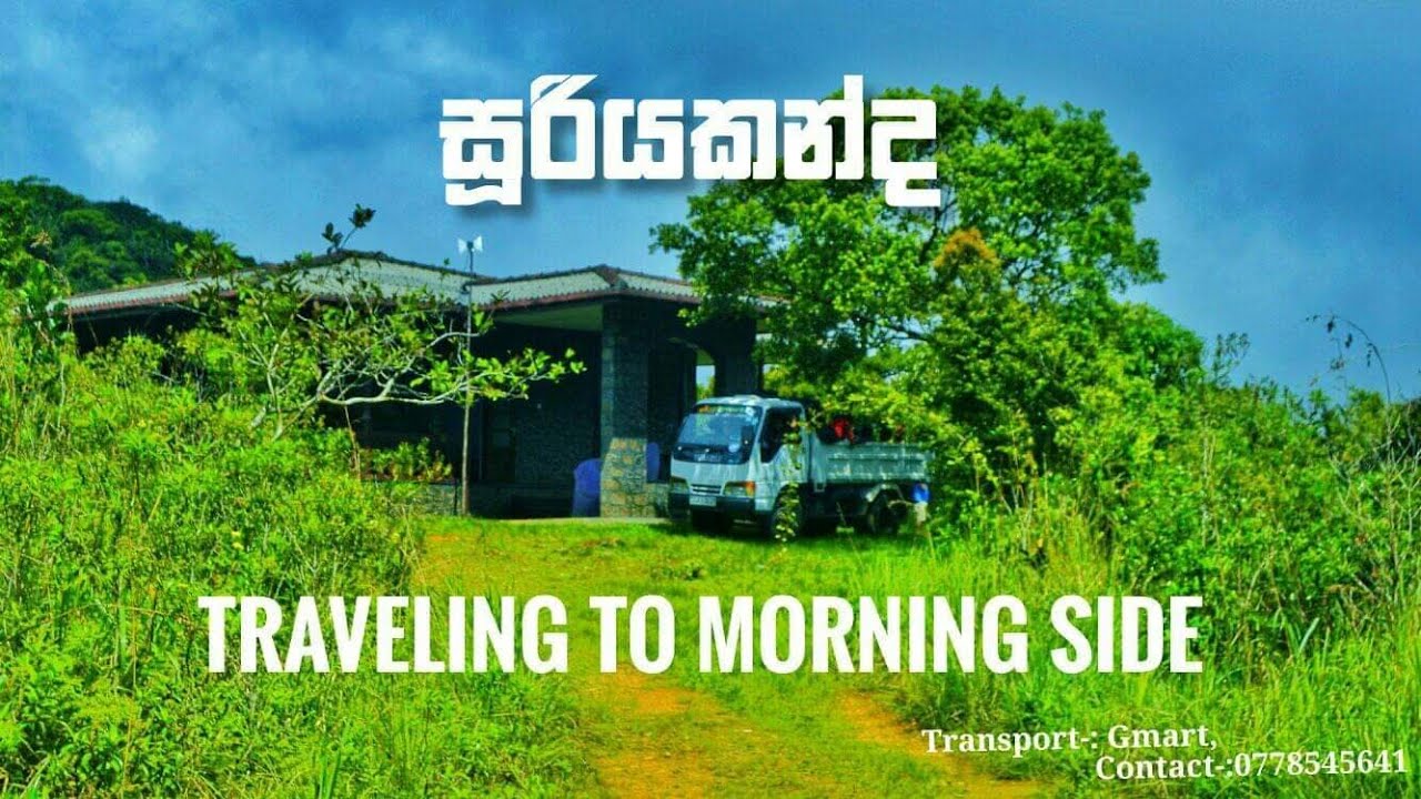 #Sooriyakanda#Morning side#
#සූරියකන්ද සංචාරය#