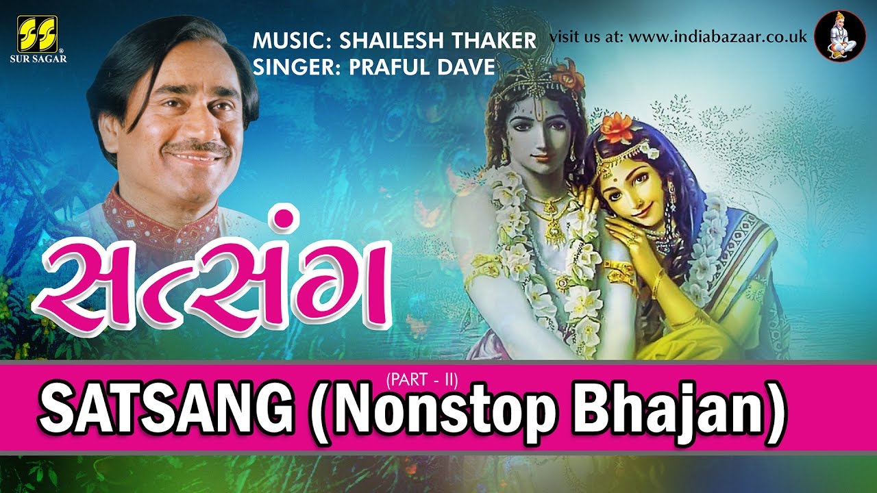 Satsang (Nonstop Bhajan) PART - II: Singer: Praful Dave | Music: Shailesh Thaker