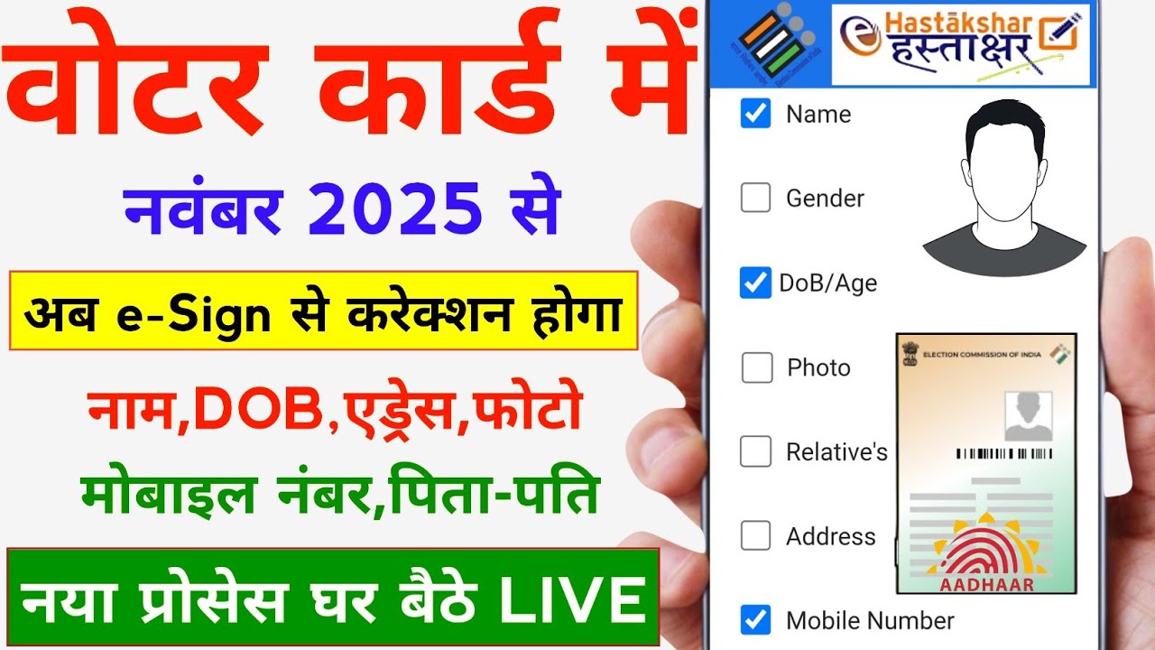 Voter ID Card Correction Online 2025 | Voter Card Me Name Kaise Change Kare | Photo Change Voter