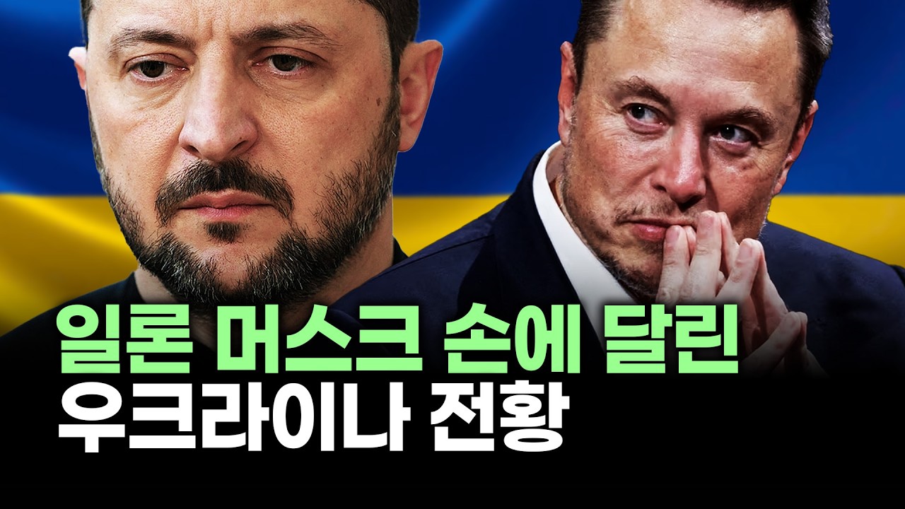 🔥러시아군 마비 시킨 머스크의 '스타링크' 전쟁판 흔든다 [✨투시경]