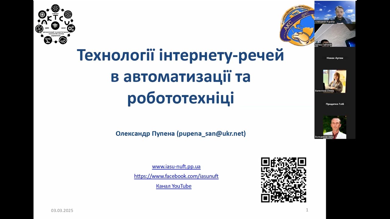 Технології інтернет-речей в автоматизації та робототехніці