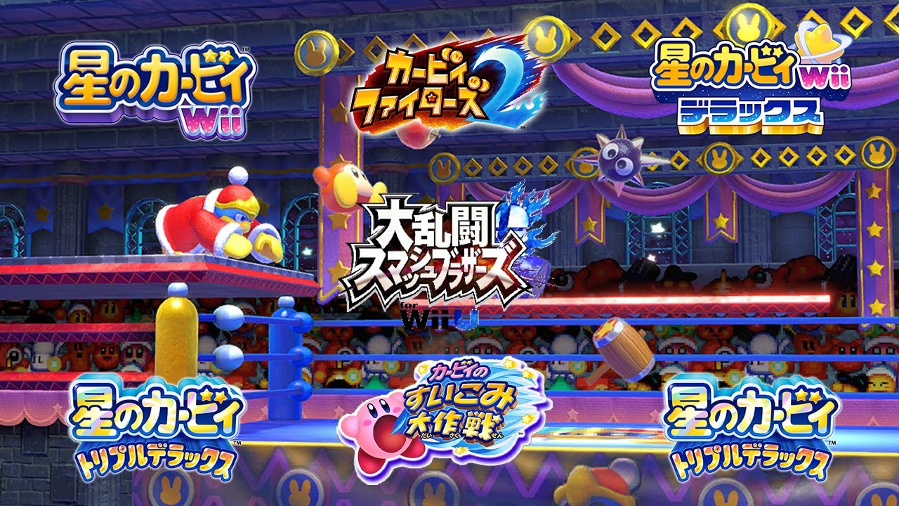デデデ大王のテーマ 同時再生 Part4(King Dedede's Theme - Mashup Part4)