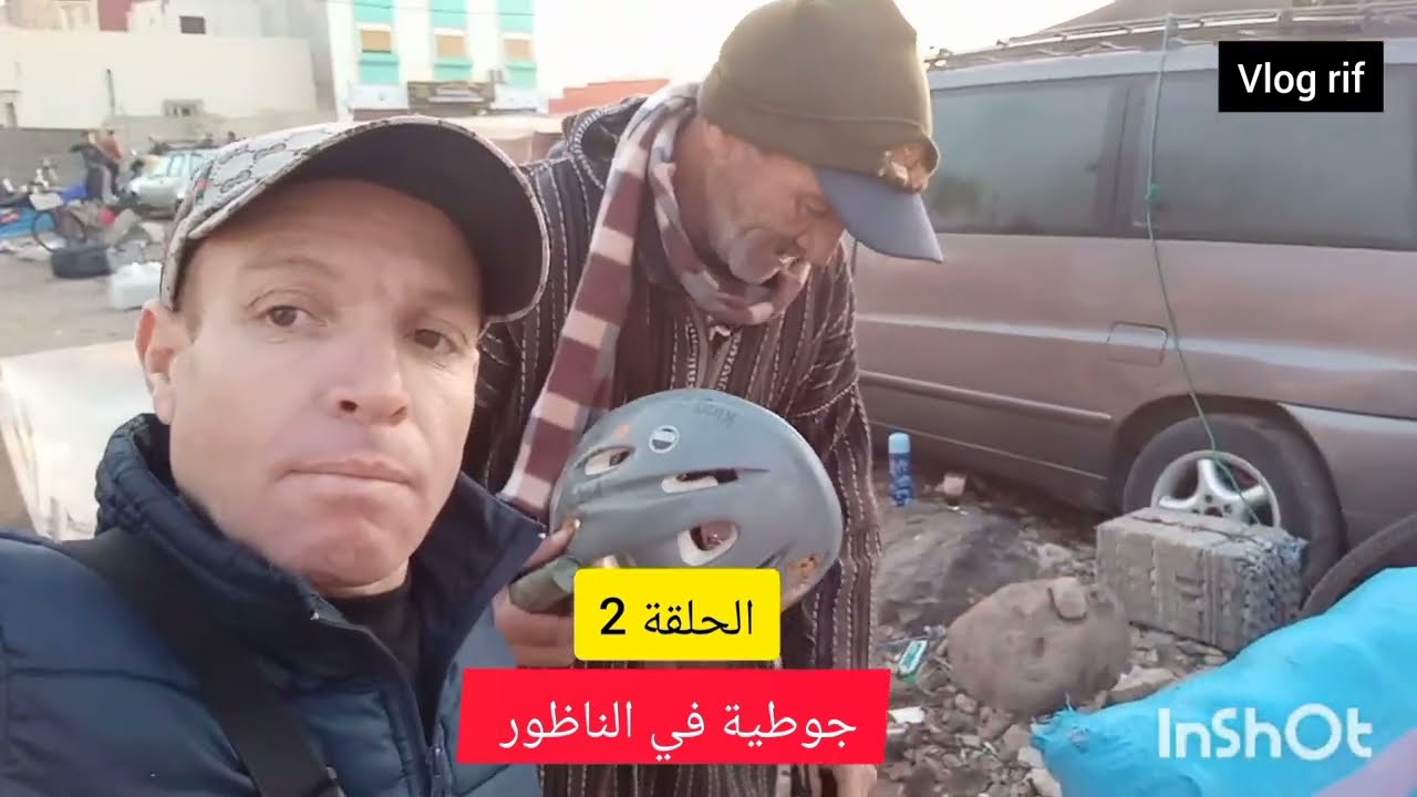 جوطية في الناظور Vlog rif nador (2024)