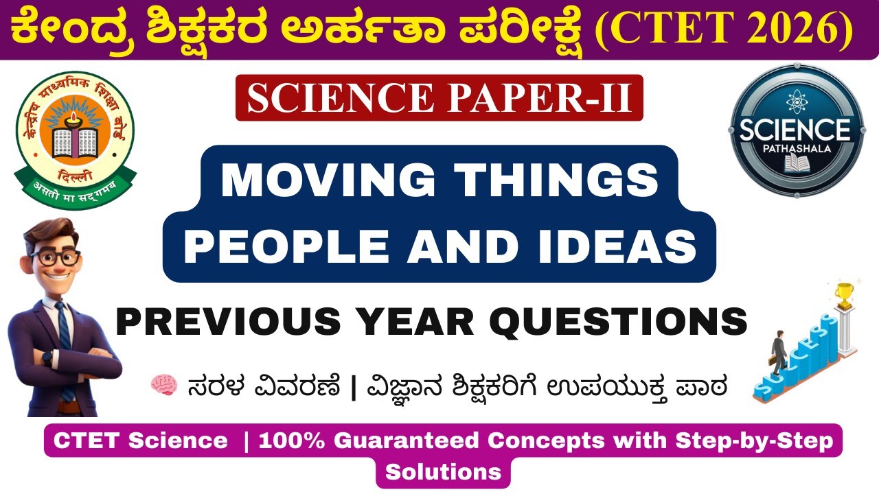 🔥CTET 2026 | Moving Things, People & Ideas | Easy Questions with Hidden Traps! 😱 | Science Paper-2