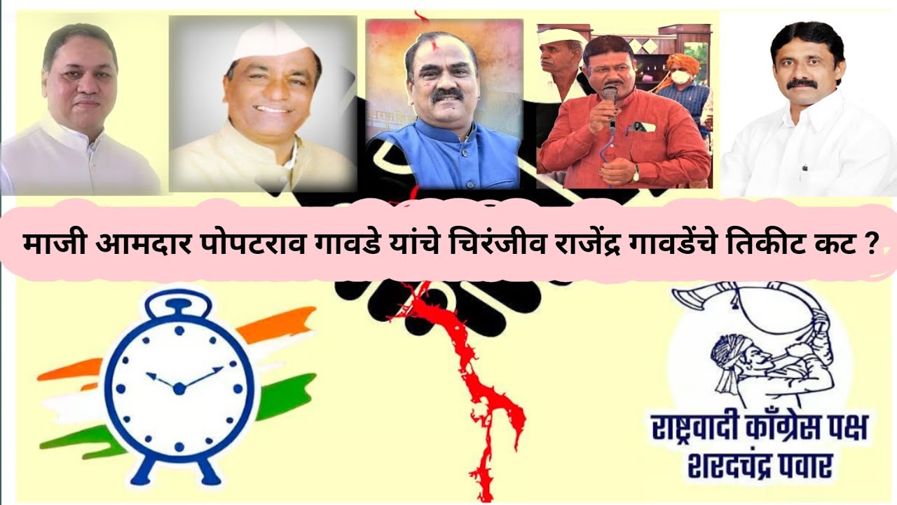 टाकळीहाजी जिल्हा परिषद गटा मध्ये राजकीय भूकंप! पोपटराव गावडे गट अस्वस्थ, भाजप प्रवेशाची शक्यता ?