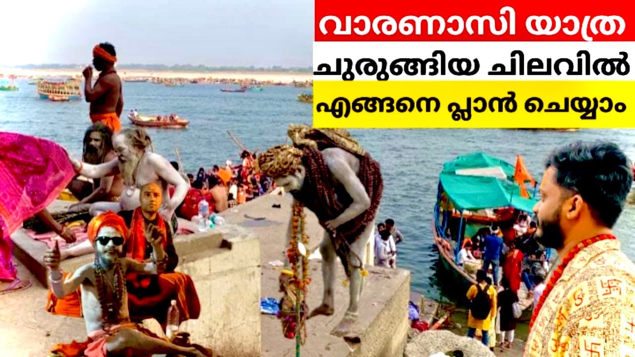 Varanasi Malayalam | Kashi | കാശിയിലെ അഘോരികൾ | #kashi #varanasi