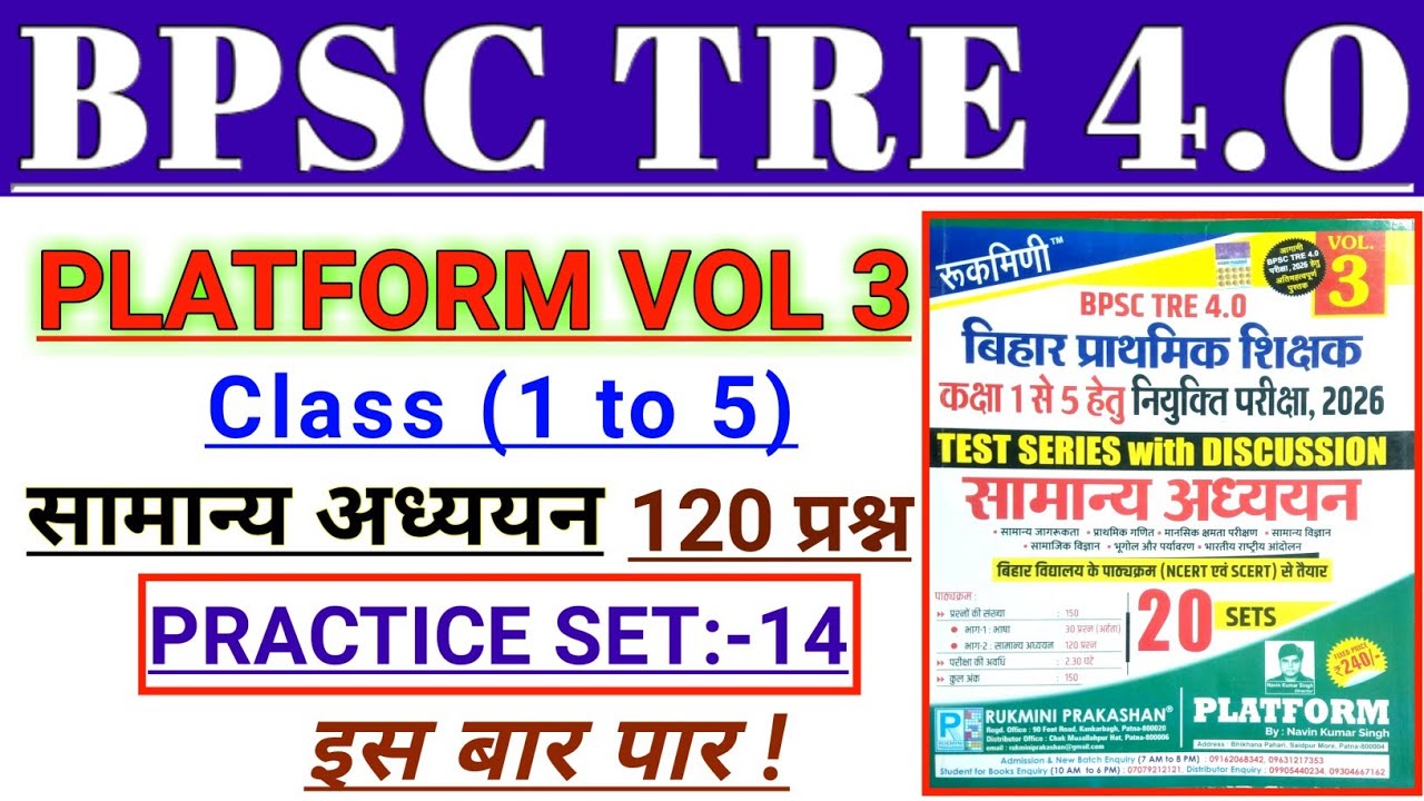 Platform |Bpsc Tree 4.0|#bpsctre4.0|Bpsc Tre 4.0 Class 1 to 5|Practice Set:-14