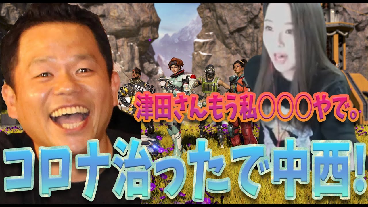【APEX】中西はもう○○○なんや【中西切り抜き】