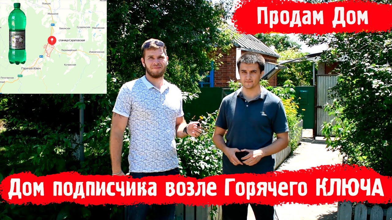 Дом в краснодарском крае. Станица Саратовская час езды до моря.