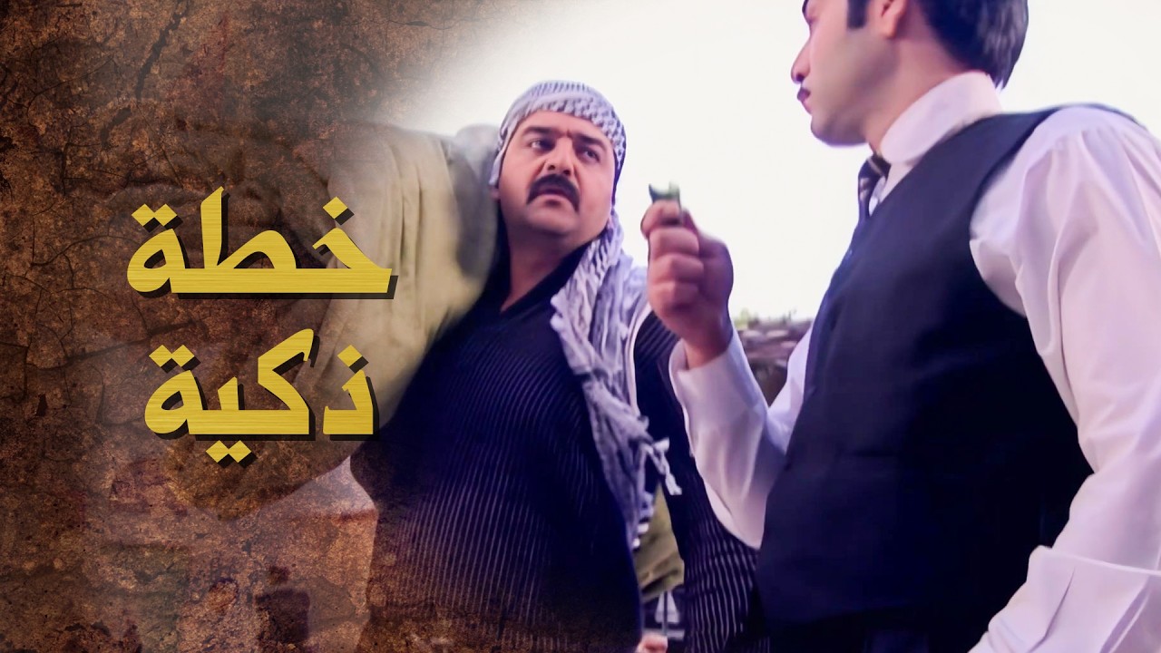 ابو راشد مصمم يخلص عليه ... ولولا شهامة و ذكاء رسلان ما كان قدر يطلع من هالورطة 😨 ـ بيت جدي 2