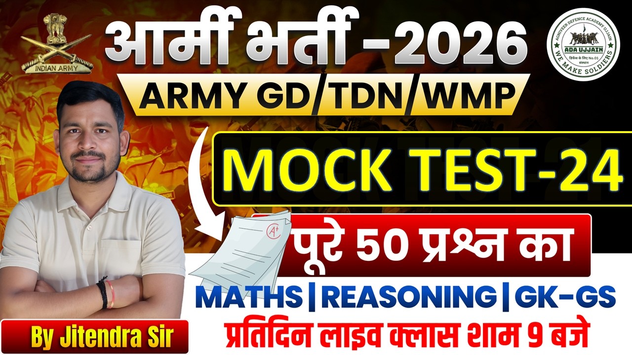 Army Agniveer Exam 2026 |Agniveer GD Question Paper 2026 | Army MOCK TEST 24 |Army MockTest 2026