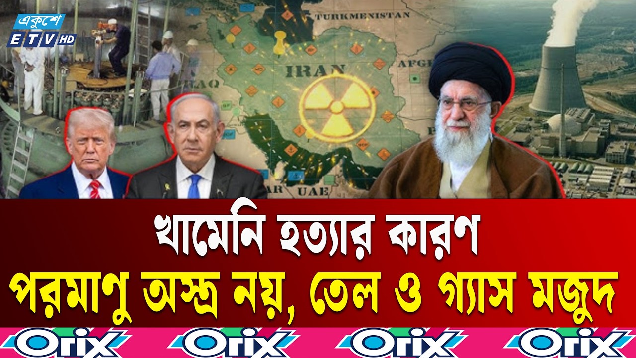 পশ্চিমা আগ্রাসনের প্রতিবাদী নাম আয়াতুল্লাহ আলী খামেনি  | AyatollahKhamenei | Ekushey TV