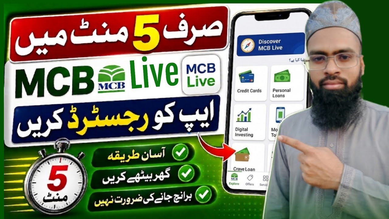 MCB Live App ko LOGIN karny ka Asan Tareqa 2026 | Easy MCB Live App LOGIN Now