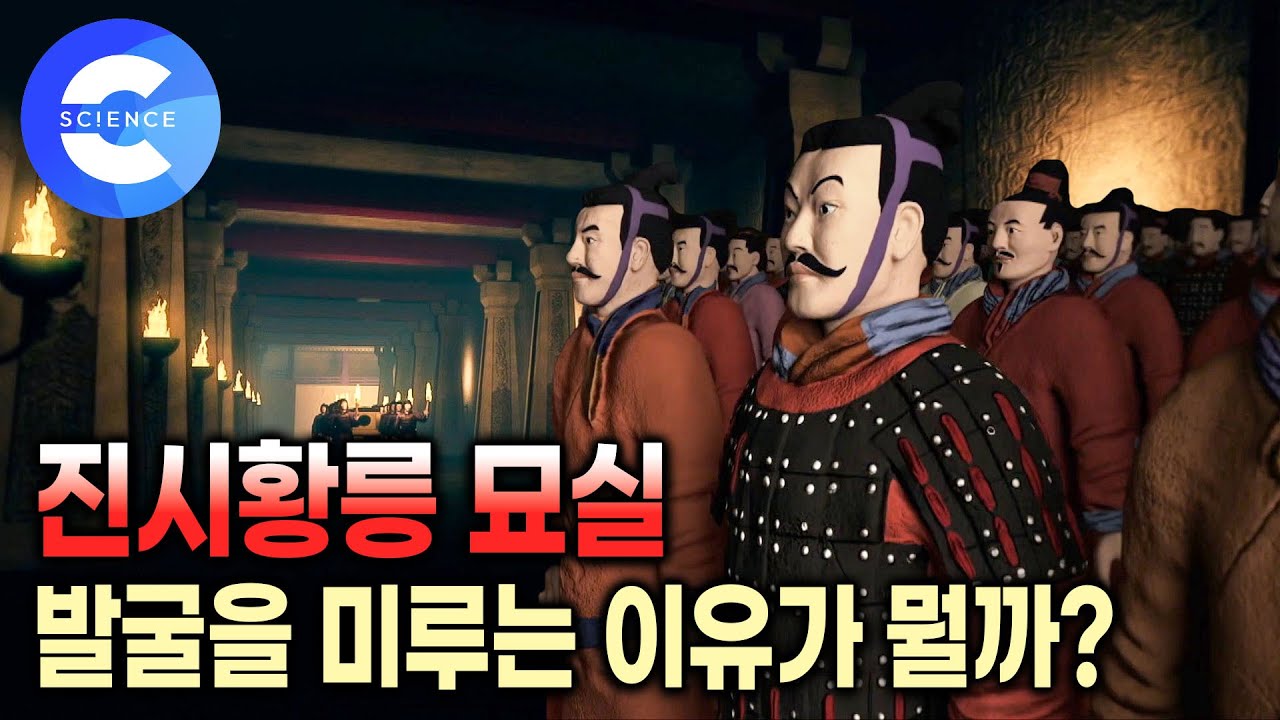 원래는 채색된 진시황릉의 병마용 | 서울 동작구+관악구 합친 면적! 거대 지하도시 진시황릉의 비밀 |  진시황릉 묘실은 왜 발굴하지 않을까? | 다큐프라임