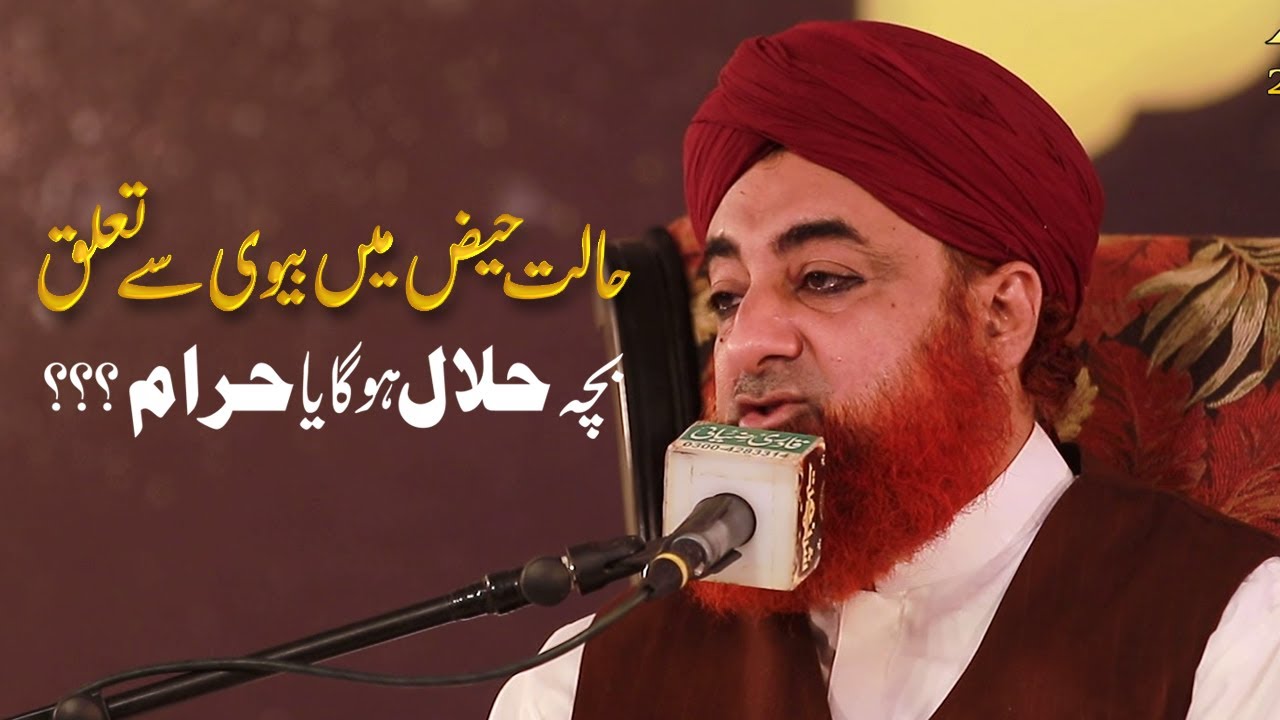 Haiz Ki Halat Mei Biwi Se Taluq ?? | Mufti Muhammad Akmal Qadri #IslamicMusail