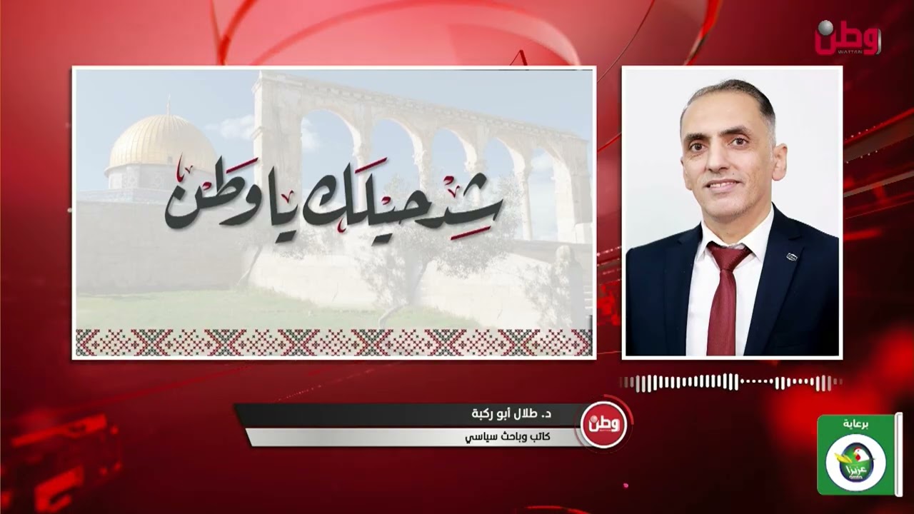 شد حيلك يا وطن   طلال ابو ركبة