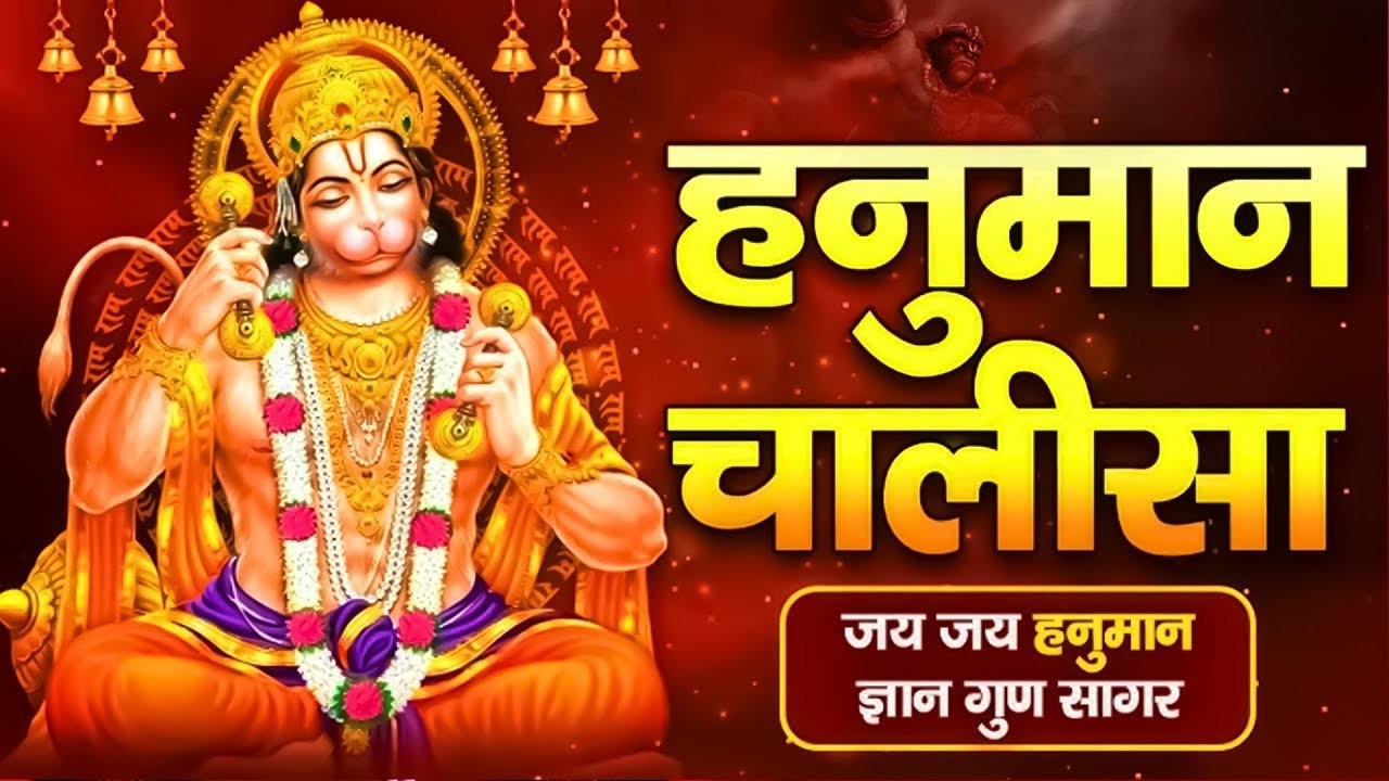 Live: श्री हनुमान चालीसा | Hanuman Chalisa | Jai Hanuman Gyan Gun Sagar | Shaniwar Special