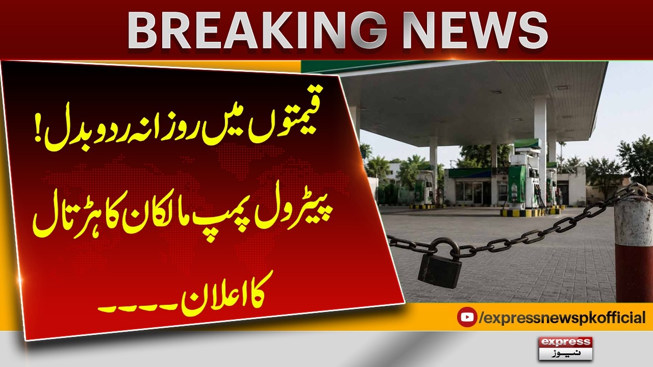 Daily Petrol Price Changes Create Chaos | Petrol Pump Owners Announce Strike In Pakistan