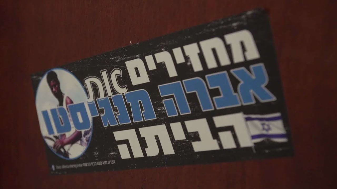 אחרי 6 שנים: משפחת מנגיסטו נואשת לקבל אות חיים מאברה