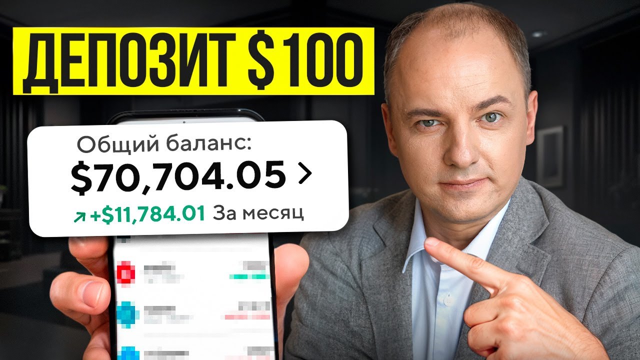 Депозит в $100 - достаточно ли для заработка в крипте?