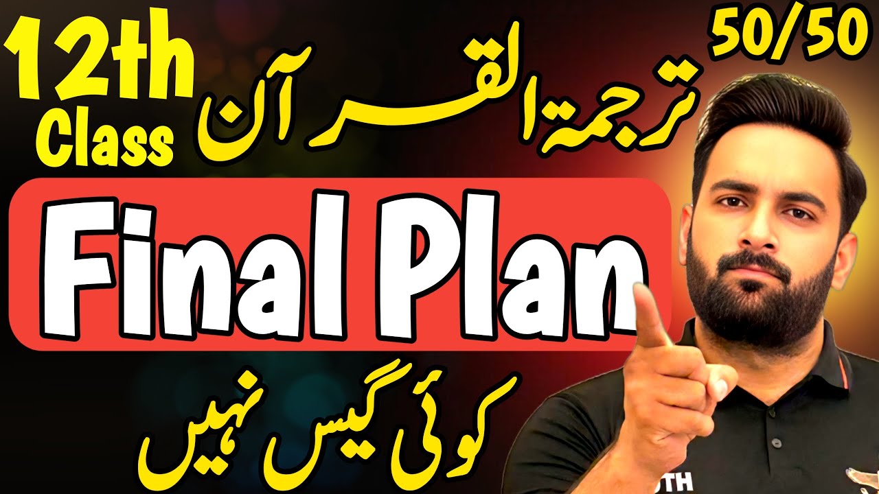 Class 12 : AL Quran Final Plan 🔥 | Guess Paper 2025 | 12th Al Quran Guess paper 2025 | Sir Usama