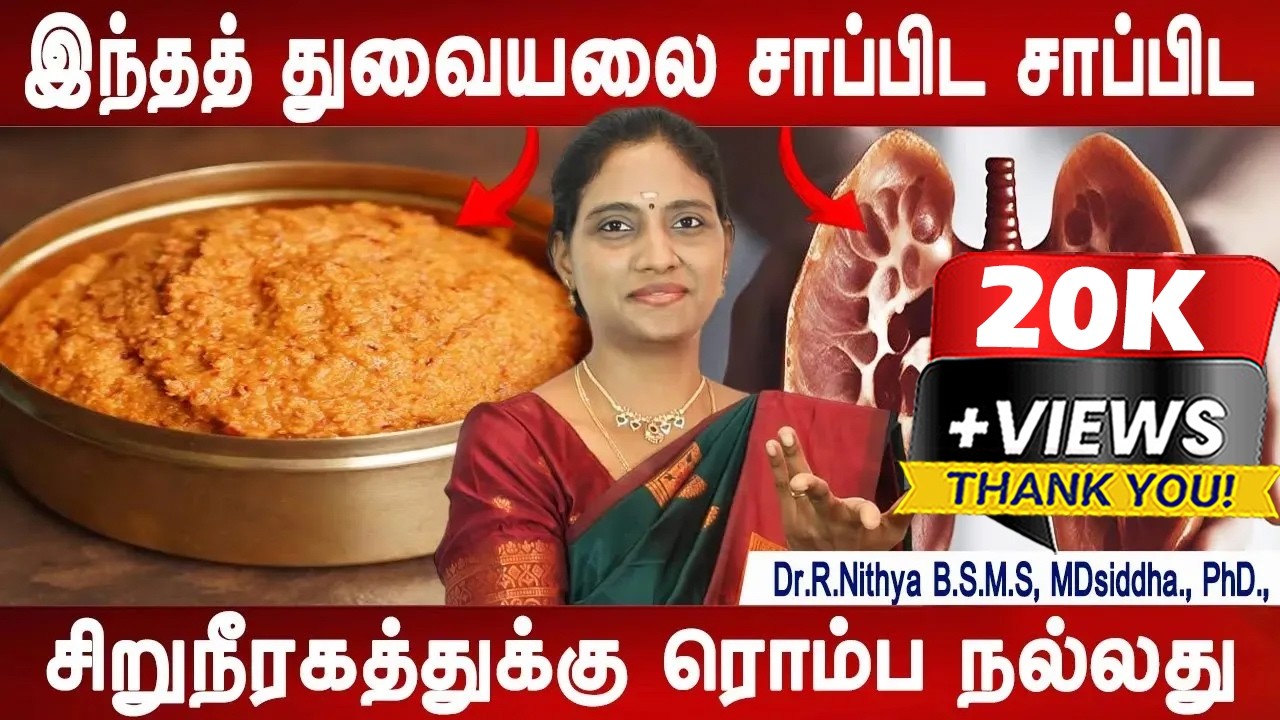 CKD பிரச்சனைகளுக்கு நல்ல வேலை செய்யும் | Kidney problem solution | Dr.Nithya | Mr ladies