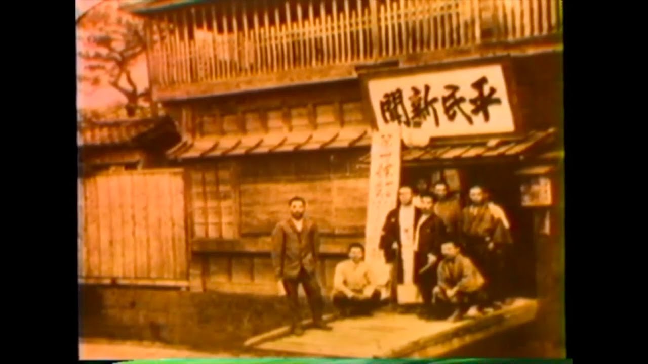 1903年　平民新聞創刊・幸徳秋水・堺利彦ら・戦争反対
