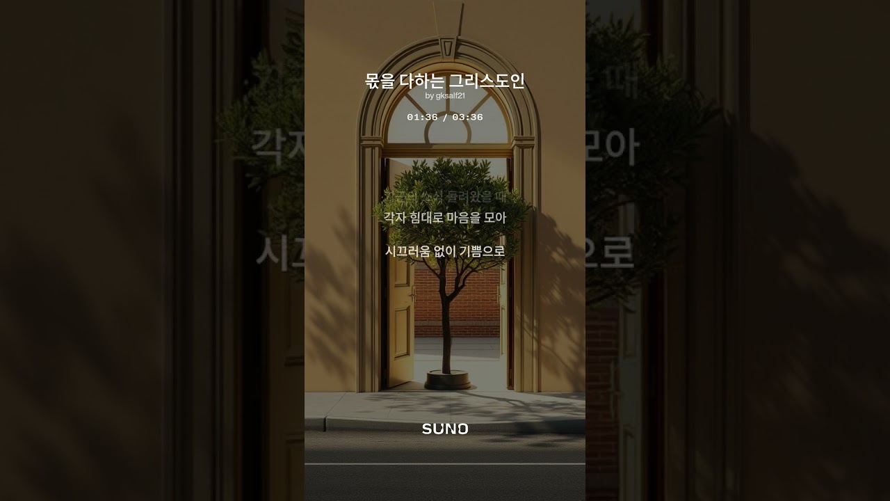 몫을 다하는 그리스도인