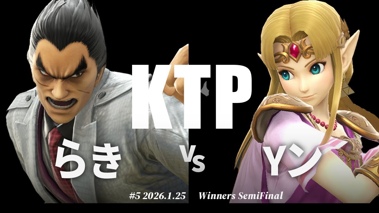 KTP#5[WSF] らき(カズヤ) VS Yン(ゼルダ) #スマブラSP #マエスマ