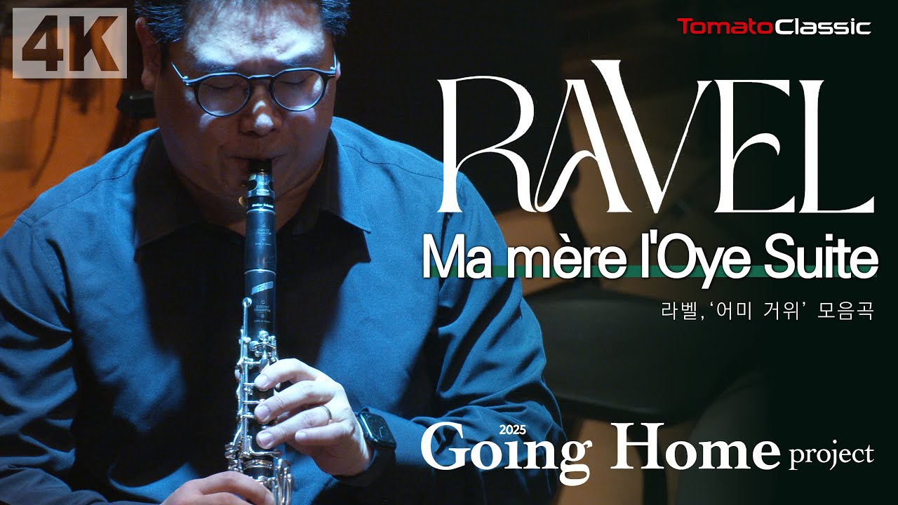 [4K] 고잉홈프로젝트 :: M. Ravel, Ma mère l'Oye, M.60 ::  라벨, 어미거위 모음곡