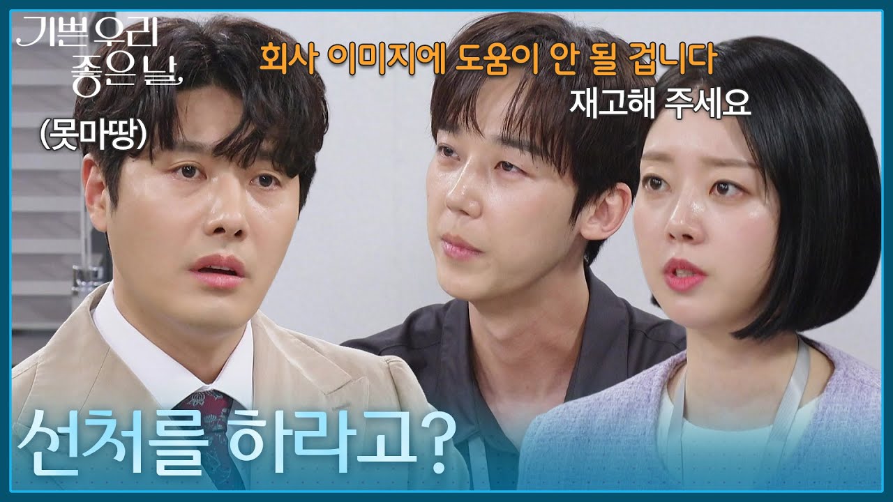 ＂선처를 하라고?＂ 정윤에게 선처를 하라고 하는 윤종훈&윤다영 [기쁜 우리 좋은 날] | KBS 260410 방송