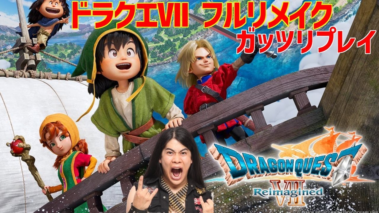 PS5　ドラゴンクエストVII 　Reimagined　ガッツリプレイ　part6 現代マーディラス～