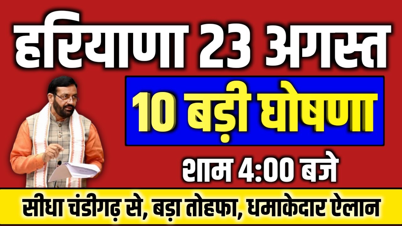 Big Update on Haryana Government Schemes | Latest Benefits & Eligibility Explained