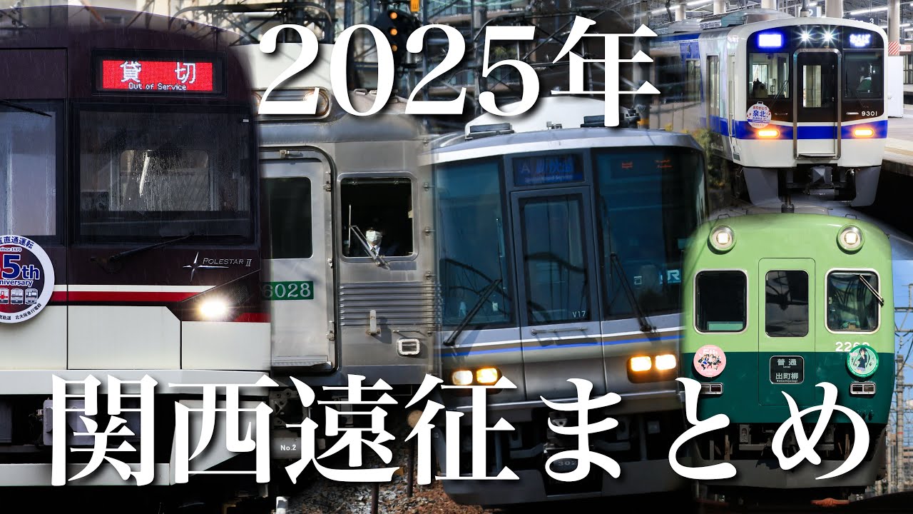 【過去動画まとめ】関西遠征の映像記録集