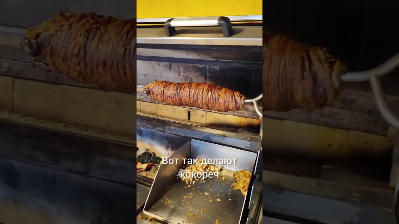 Турецкий фастфуд из бараньих потрохов 