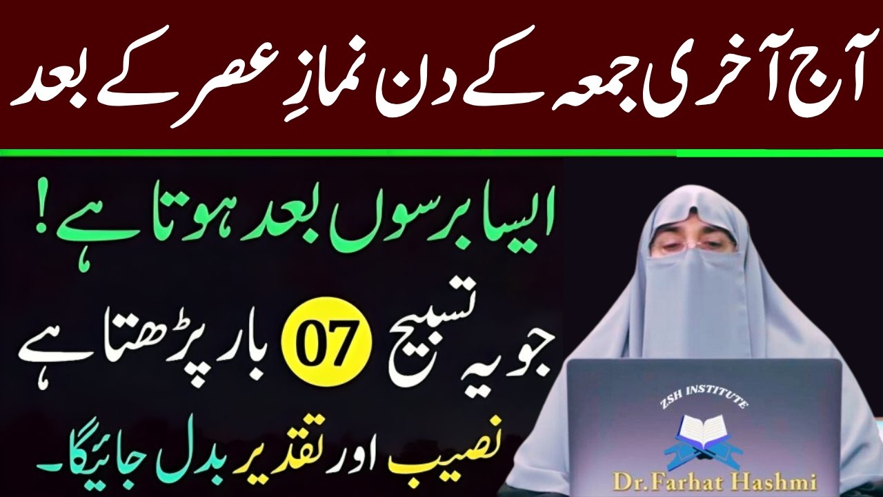 Aj Jumma Ky Din Namaz e Asar Ky Bad Sirf 1 Tasbeeh Phar Lyn|Har Hajat Pori Ho Gi|Dr Farhat Hashmi