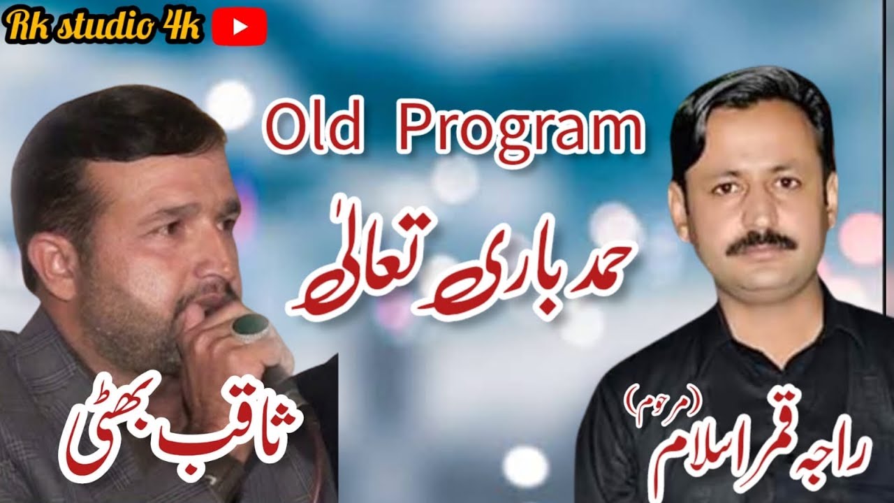 Raja Qamar Islam vs Saqib Bhatti old program tmair