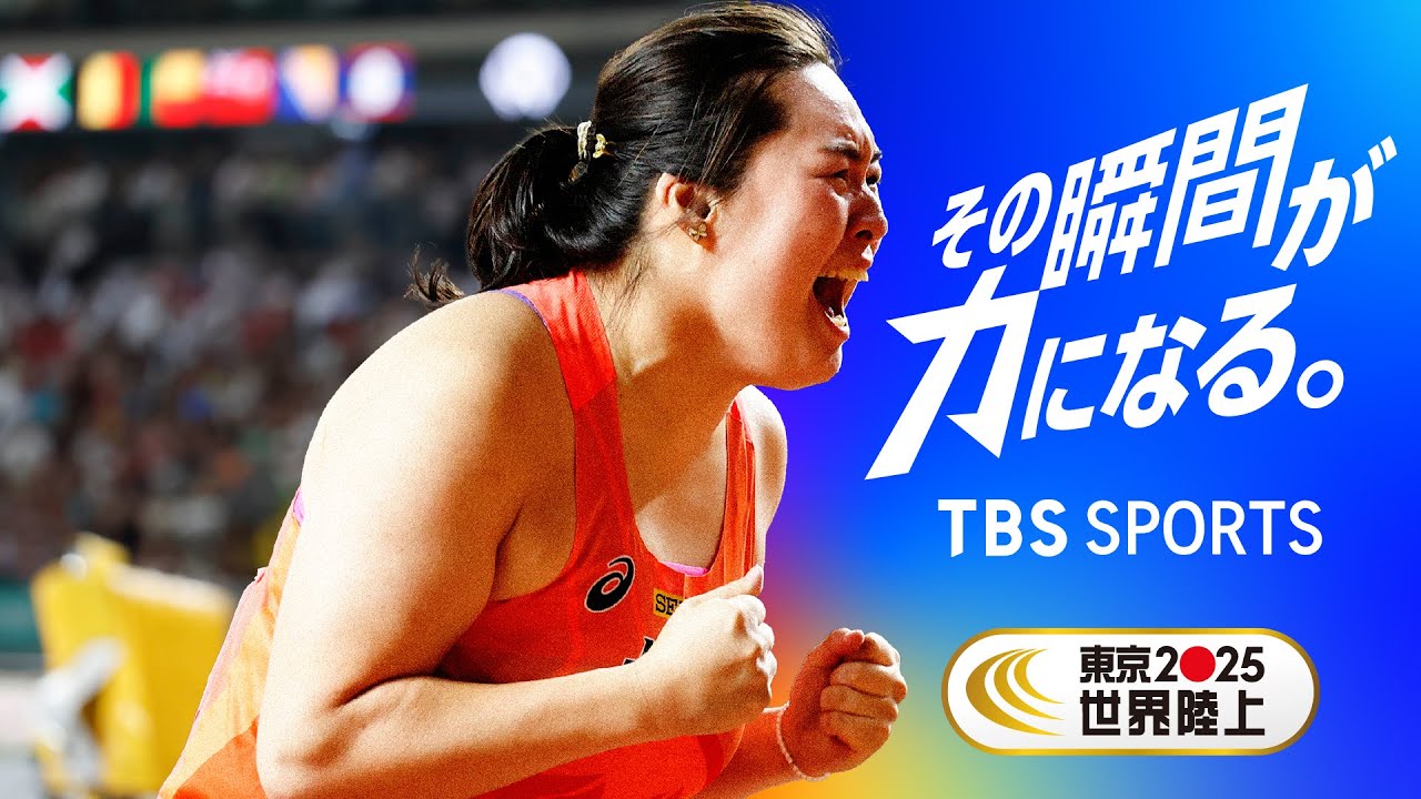 TBS SPORTS - 世界陸上篇