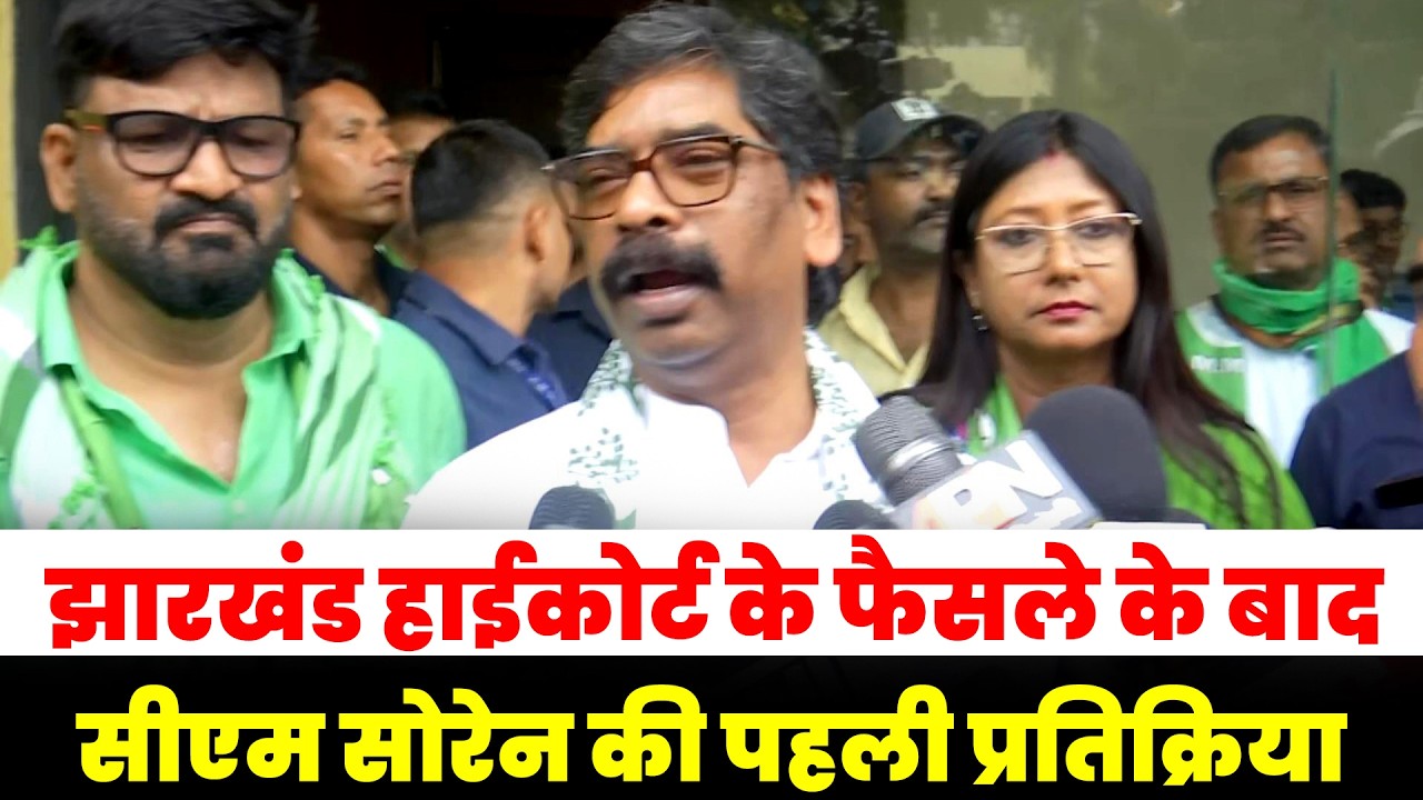 BREAKING! Jharkhand HC Order के बाद CM Hemant Soren की पहली प्रतिक्रिया I Ranchi Student Protest