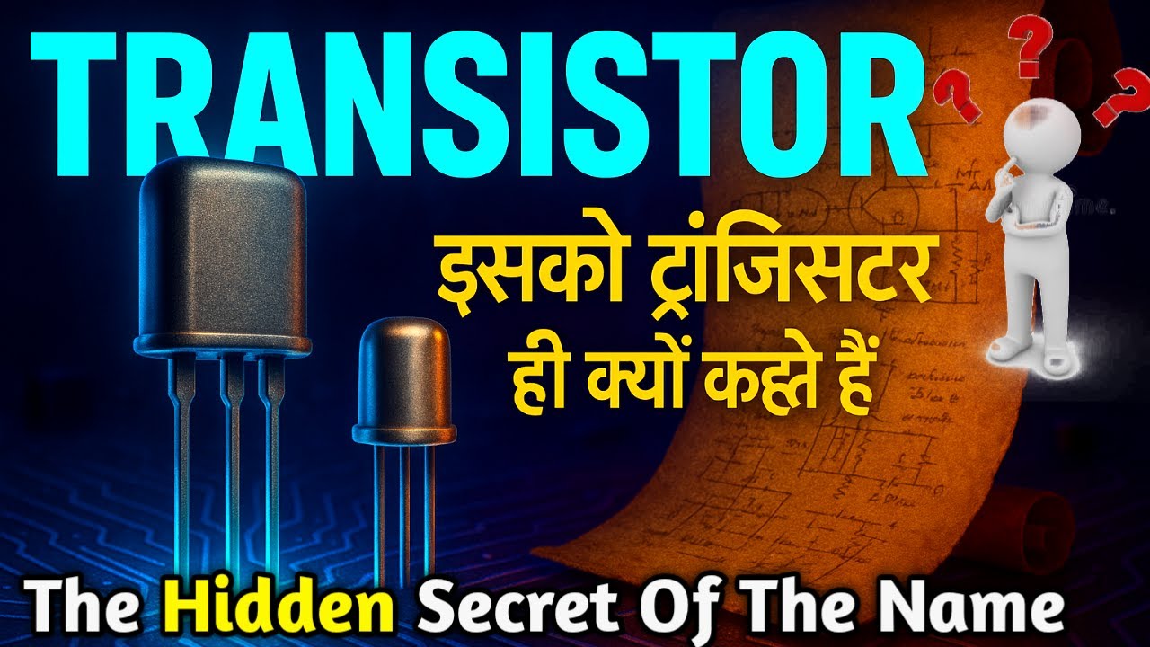 Electronic components in hindi | Transistor को Transistor क्यों कहते हैं | Why Transistor name