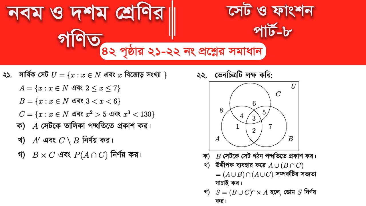 Class 9 math page 42 || Class 10 math page 42 || Part-8 || class 9 math solution 2025