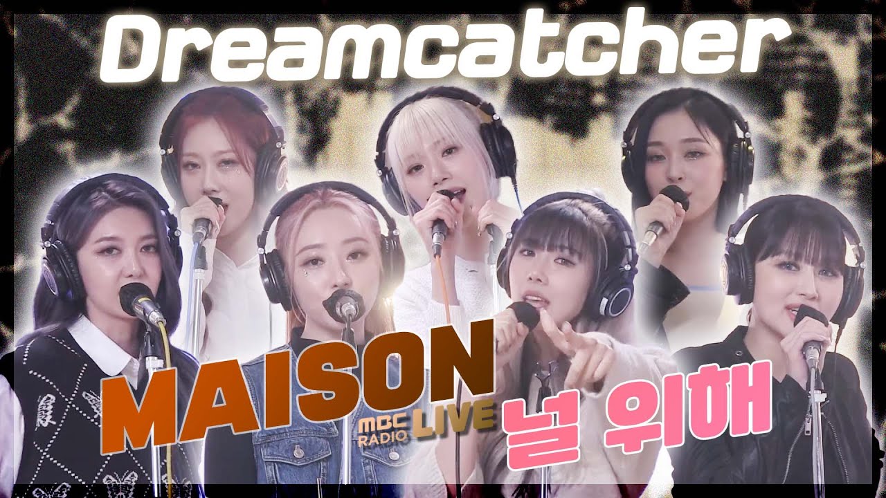 [LIVE] Dreamcatcher - MAISON + 널 위해 (Always) / GOT7 영재의 친한친구 / MBC 220421 방송