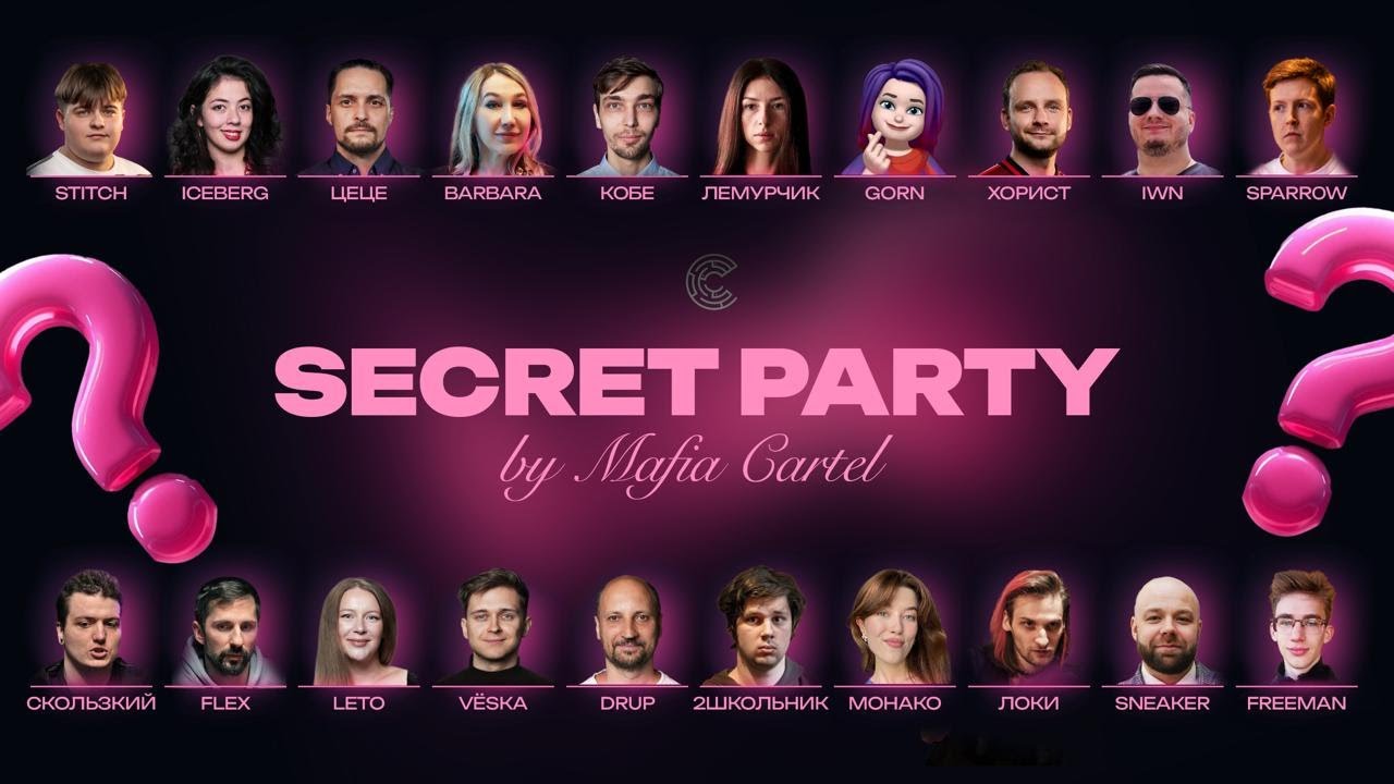 Secret Party | Стол 1 | Mafia Cartel