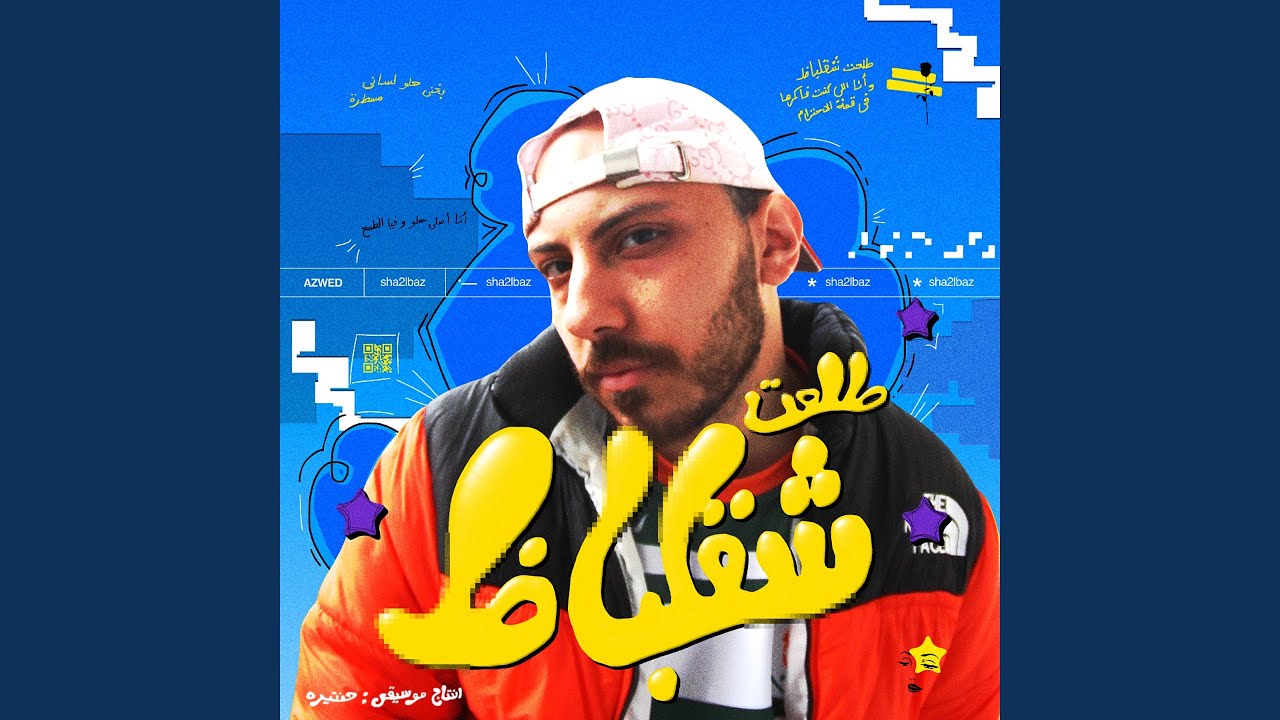 طلعت شقلباظ