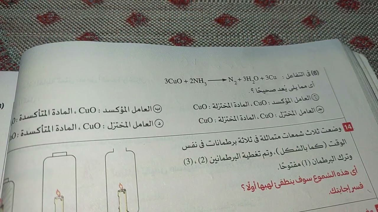 حل أسئلة مستويات التفكير العليا صفحة٧٧على الدرس٣ الاحتراق والاكسدة علوم ٢أعدادي ترم تانى _ الامتحان 