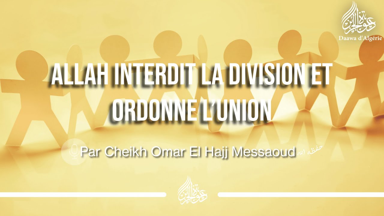 ALLAH INTERDIT LA DIVISION ET ORDONNE L'UNION - Cheikh Omar El Hajj Messaoud
