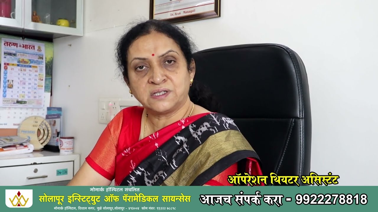 Operation Theatre Assistant Course I solapur institute of paramedical sciences