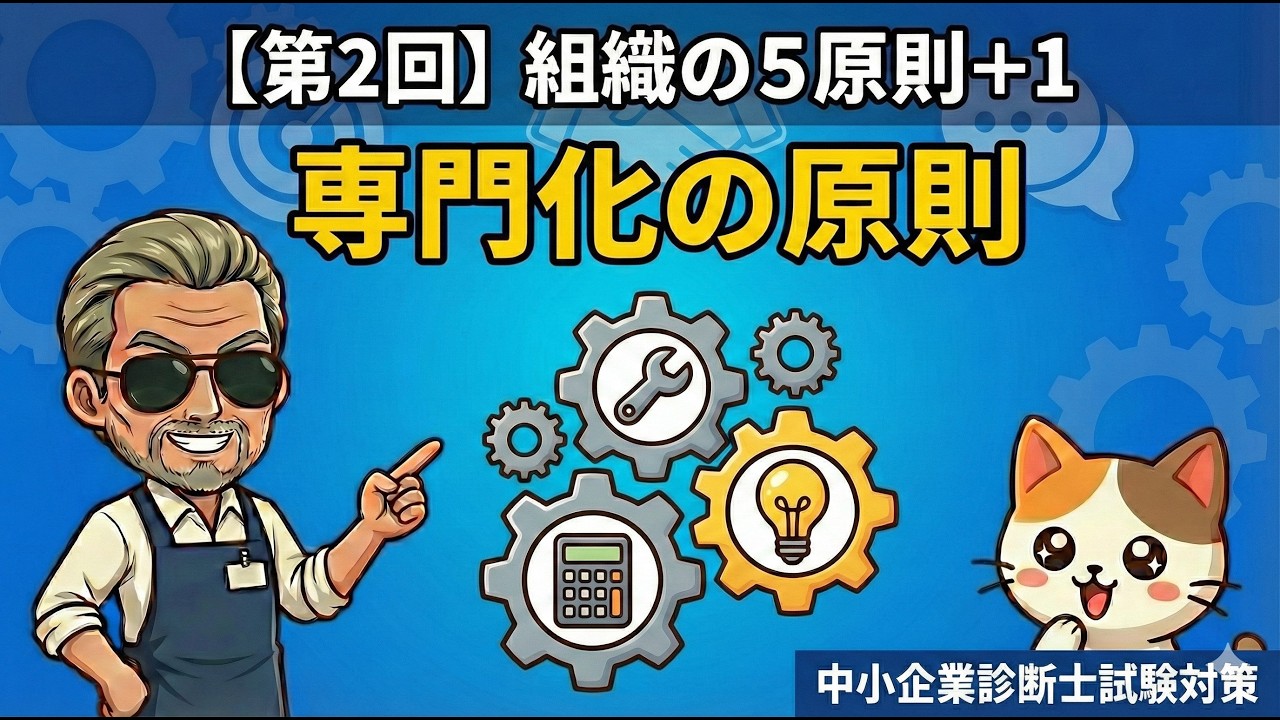【第2回】専門化の原則「生産性480倍!」組織の地獄（野良仕事・サイロ化）を終わらせる【組織の5原則＋1】