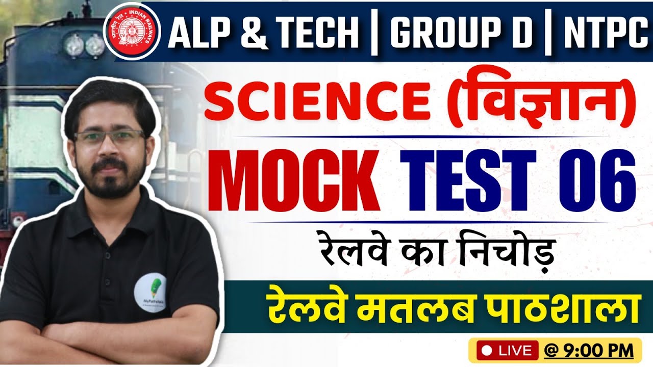 RRB ALP And Tech Science Class | Group D Science Class |Railway Vacancy 2024 Pathshala Railway Exams