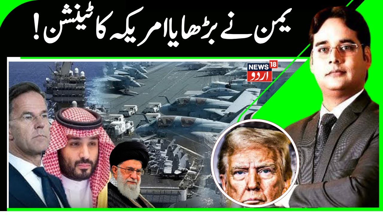 Iran USA war | Yemen on America? Who Increased Tensions in the Middle East | N18G
